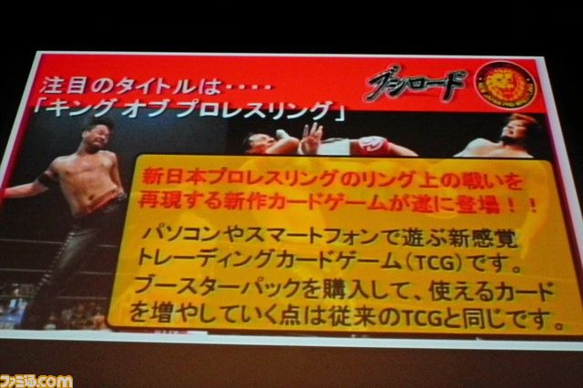 ブシロード体制で目指すはキング・オブ・プロレスリング！　新日本プロレス戦略発表会リポート_15