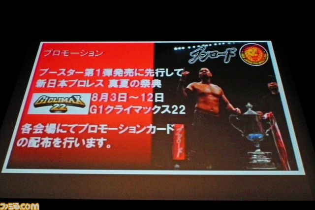 ブシロード体制で目指すはキング・オブ・プロレスリング！　新日本プロレス戦略発表会リポート_19