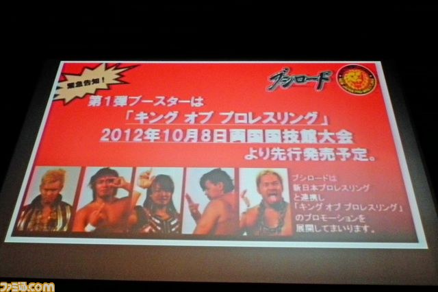 ブシロード体制で目指すはキング・オブ・プロレスリング！　新日本プロレス戦略発表会リポート_20