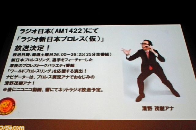 ブシロード体制で目指すはキング・オブ・プロレスリング！　新日本プロレス戦略発表会リポート_21