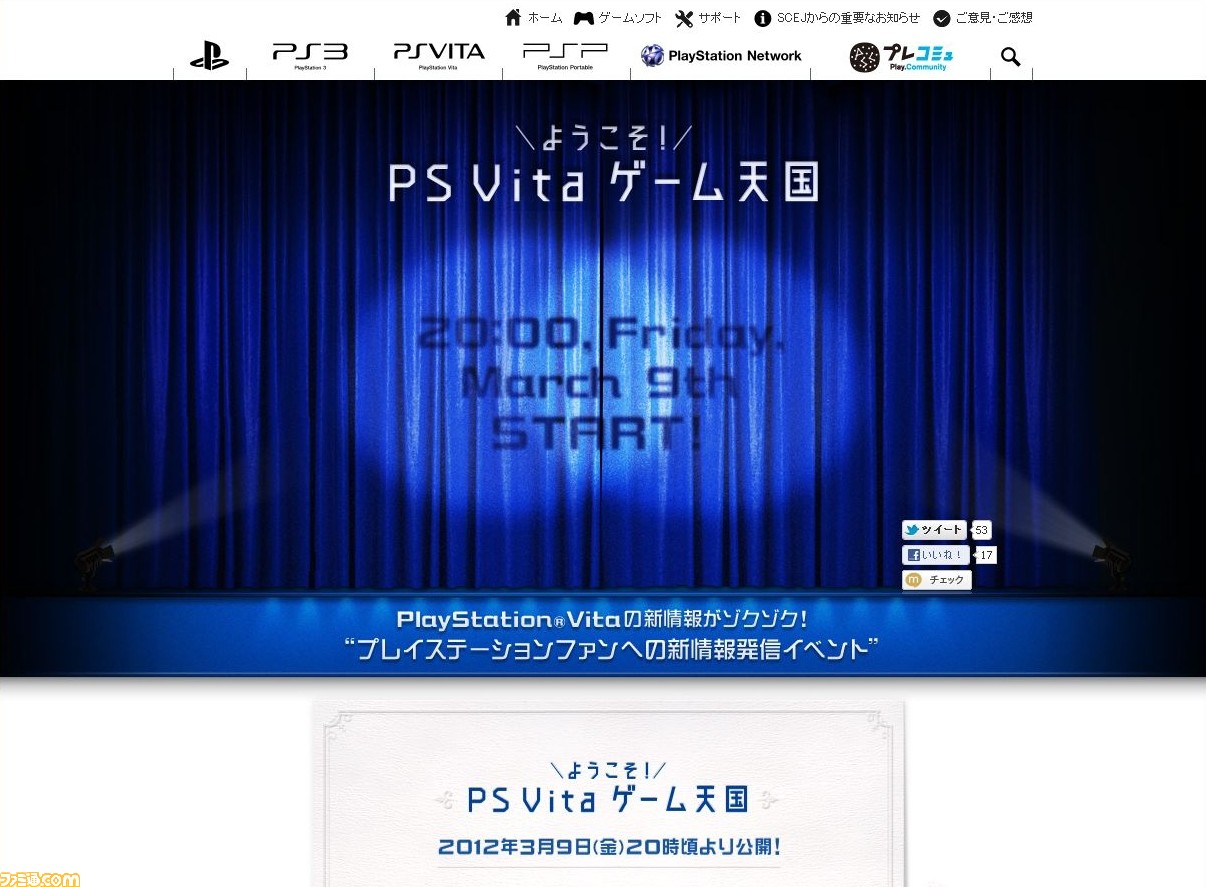ようこそ Ps Vita ゲーム天国 Ps Vitaの未発表タイトル情報などが明かされる動画が12年3月9日公開決定 ファミ通 Com