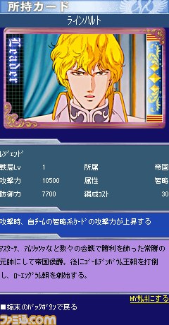 銀河の英雄になりたい者は登録せよ！　GREE『銀河英雄伝説～銀河帝国編～』の事前登録受付を開始_03