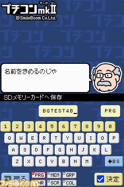 プログラミングが楽しめる『プチコン』がパワーアップ！　ニンテンドーDSiウェア『プチコンmkII』が3月14日より発売_02