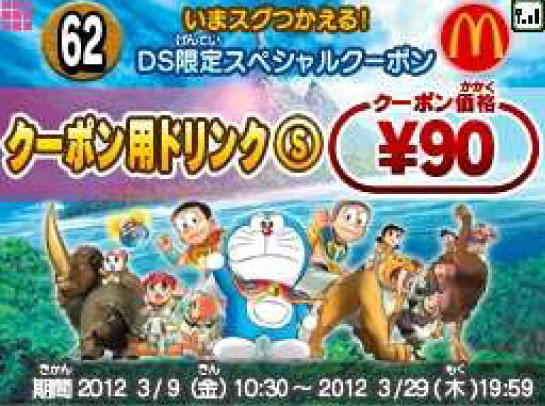 “マックでDS”にて『とんがりボウシ』＆『映画ドラえもん』のコンテンツが配信_07