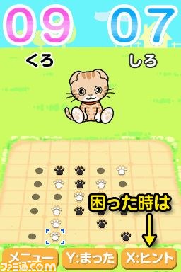シルバースタージャパン、ニンテンドーDSiウェア用新作『ねこりばーし』を発表_16