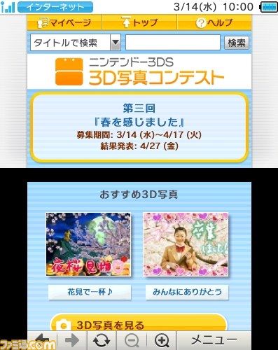 ニンテンドー3ds 3d写真コンテスト 第3回のテーマは 春を感じました ファミ通 Com ニンテンドー3ds 3d写真コンテスト 第3回のテーマは 春を感じました ファミ通 Com