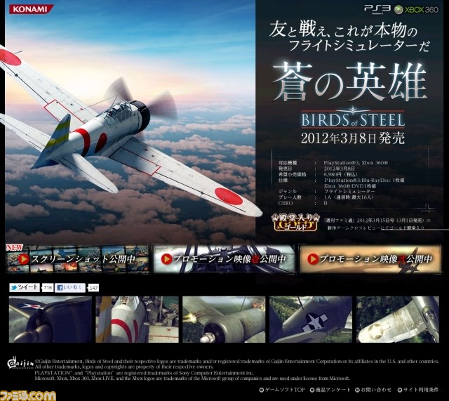 『蒼の英雄 -Birds of Steel-(バーズ オブ スティール)』本日（2012年3月8日）発売　公式サイトで画像600枚一挙公開_01