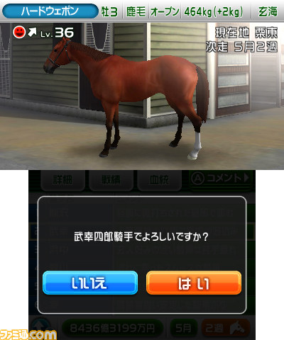 【G1グランプリ通信】第1回：本格派競争馬育成シミュレーションゲームがニンテンドー3DSに登場_08