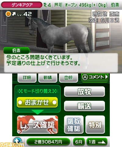 【G1グランプリ通信】第1回：本格派競争馬育成シミュレーションゲームがニンテンドー3DSに登場_19