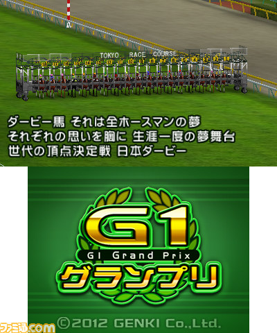 【G1グランプリ通信】第1回：本格派競争馬育成シミュレーションゲームがニンテンドー3DSに登場_28