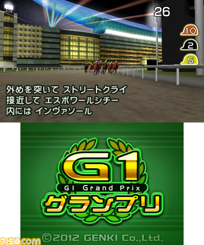 【G1グランプリ通信】第1回：本格派競争馬育成シミュレーションゲームがニンテンドー3DSに登場_35