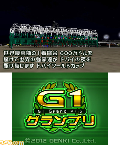 【G1グランプリ通信】第1回：本格派競争馬育成シミュレーションゲームがニンテンドー3DSに登場_36