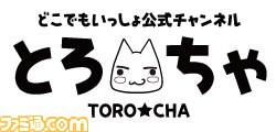 トロ公式Facebookページほか、トロとファンとの交流企画が続々スタート_07