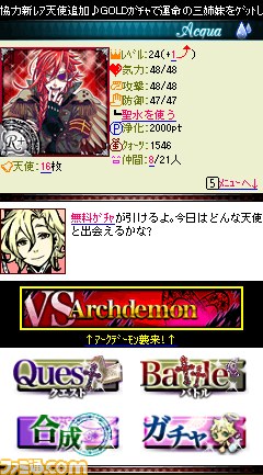 『エンジェルコード』魔王に対抗する強大な力、限定レア天使をひと足先にゲット!?【ファミ通GREE Vol.2】_07