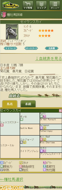 『100万人のWinning Post』はメモリアルステークス専用騎手“浜村通信”に注目せよ!【ファミ通GREE Vol.2】_01