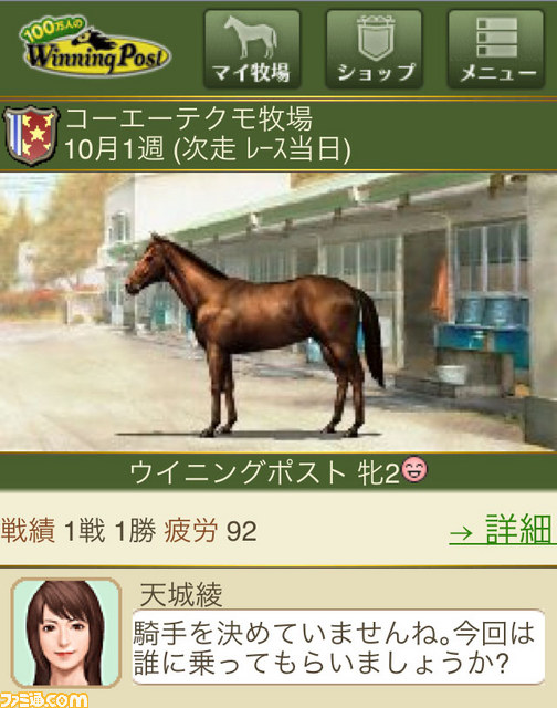 『100万人のWinning Post』はメモリアルステークス専用騎手“浜村通信”に注目せよ!【ファミ通GREE Vol.2】_03