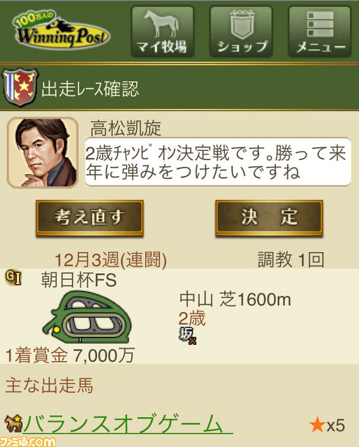 『100万人のWinning Post』はメモリアルステークス専用騎手“浜村通信”に注目せよ!【ファミ通GREE Vol.2】_05