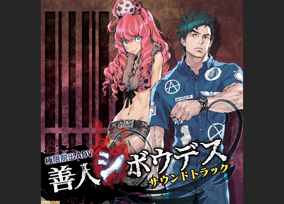 極限脱出adv 善人シボウデス サウンドトラックが発売決定 ファミ通 Com 極限脱出adv 善人シボウデス サウンドトラックが発売決定 ファミ通 Com
