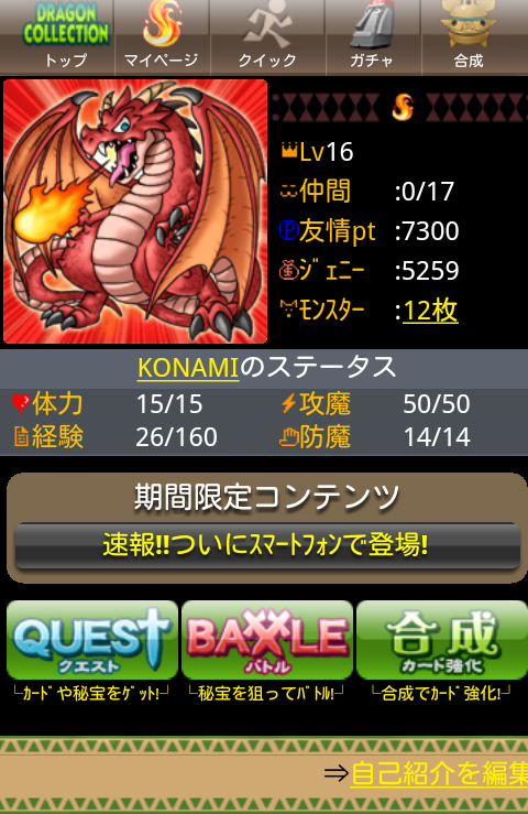 『ドラゴンコレクション』自分の属性に合った貴重なモンスターカードを手に入れろ！【ファミ通GREE Vol.2】_01