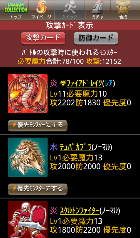 『ドラゴンコレクション』自分の属性に合った貴重なモンスターカードを手に入れろ！【ファミ通GREE Vol.2】_06