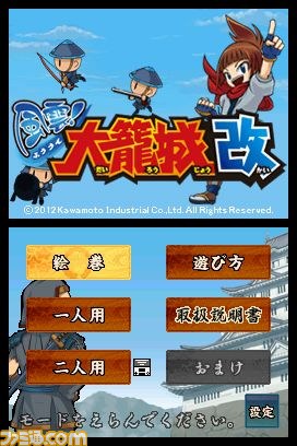 『風雲！ 大籠城改』、2012年3月21日DSiウェアで発売_01