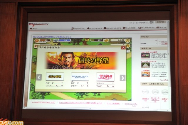 “my GAMECITY”発表会が開催――コーエーテクモ、ガストのIPも集結する一大“ゲームSNS”が本日誕生_14