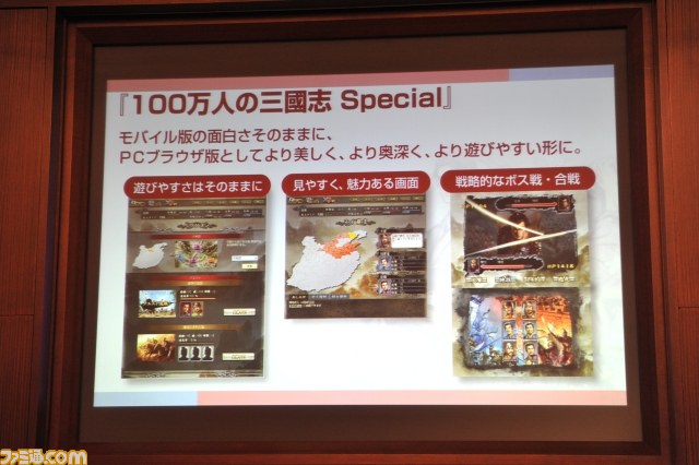 “my GAMECITY”発表会が開催――コーエーテクモ、ガストのIPも集結する一大“ゲームSNS”が本日誕生_21