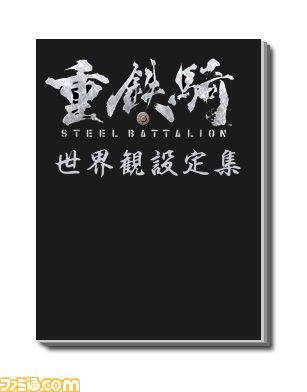 『重鉄騎』のイーカプコン限定版、数量限定で予約を開始_03