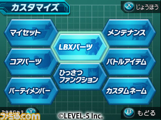 『ダンボール戦機』シリーズの最新作がPSPとニンテンドー3DSで登場_21