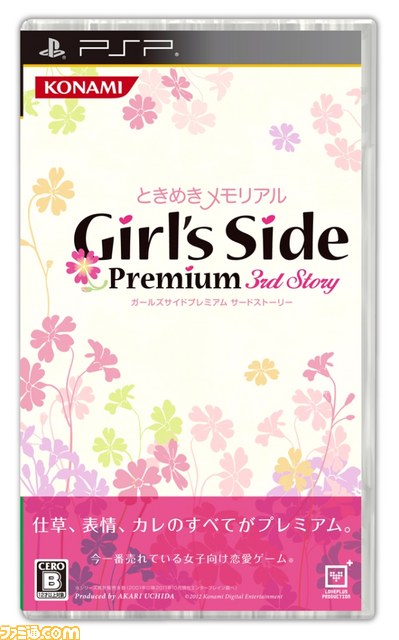 『ときめきメモリアル Girl's Side Premium ～3rd Story～』ついに発売、多彩な関連情報も一挙公開_02