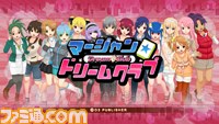 『マージャン★ドリームクラブ』新コスチュームなど最新情報を公開_20