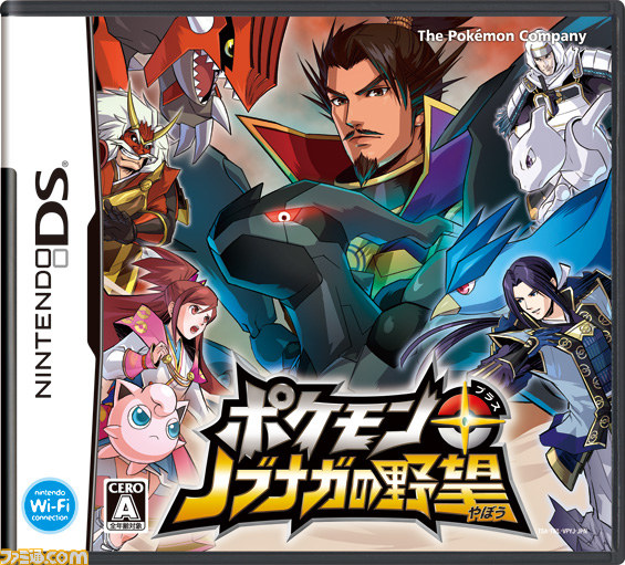ポケモン＋（プラス）ノブナガの野望』ついに明日発売！ 新
