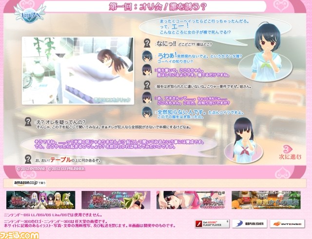 『女の子と密室にいたら○○しちゃうかもしれない。』公式サイトで攻略コーナーがスタート_03