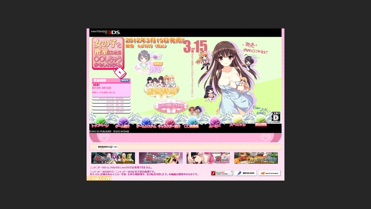 女の子と密室にいたら しちゃうかもしれない 公式サイトで攻略コーナーがスタート ファミ通 Com