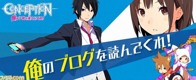 『コンセプション 俺の子供を産んでくれ！』、タイアップアーティスト決定！　さらにオープニングムービーも公開！！_12