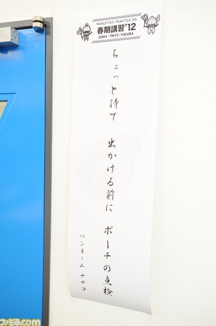 『モンスターハンター3（トライ）G』春期講習'12"リポート_02