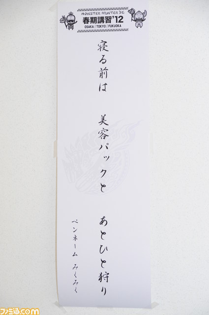『モンスターハンター3（トライ）G』春期講習'12"リポート_38