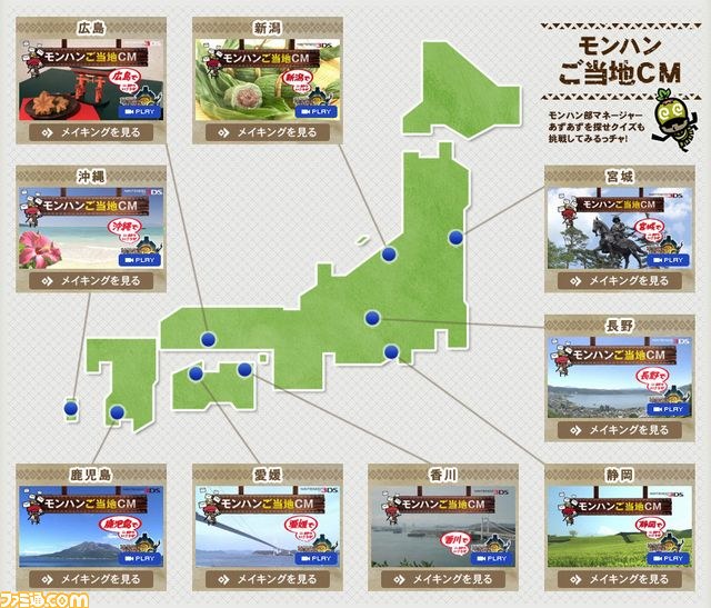 『モンスターハンター3（トライ）G』、日本各地のご当地CM完成！！_02