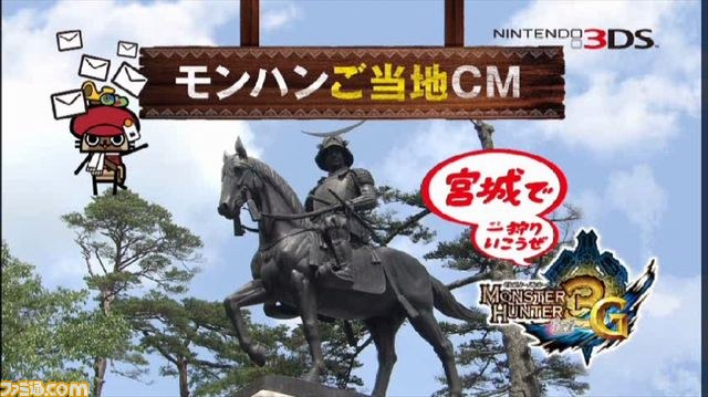 『モンスターハンター3（トライ）G』、日本各地のご当地CM完成！！_03