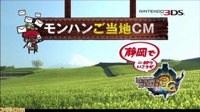 『モンスターハンター3（トライ）G』、日本各地のご当地CM完成！！_09