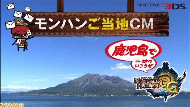 『モンスターハンター3（トライ）G』、日本各地のご当地CM完成！！_17