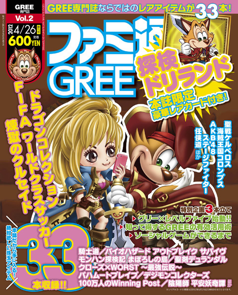 ドラゴンアーク など ハイクオリティーなゲームが楽しめる ネイティブアプリ を大特集 ファミ通gree Vol 2 ファミ通 Com