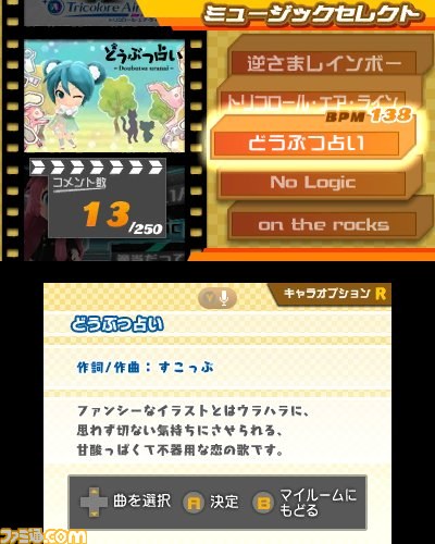 『初音ミク アンド フューチャー スターズ プロジェクト ミライ』いつでもミクたちに会える“マイルーム”機能をあらためて紹介_22