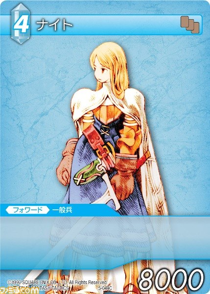 『ファイナルファンタジー・トレーディングカードゲーム』“ChapterV”が本日発売――カード画像を一挙公開_44
