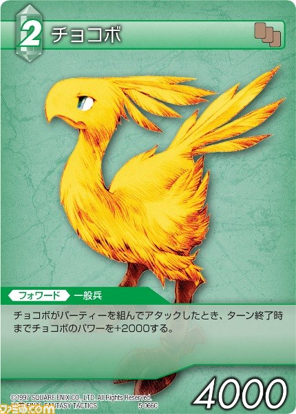 『ファイナルファンタジー・トレーディングカードゲーム』“ChapterV”が本日発売――カード画像を一挙公開_65