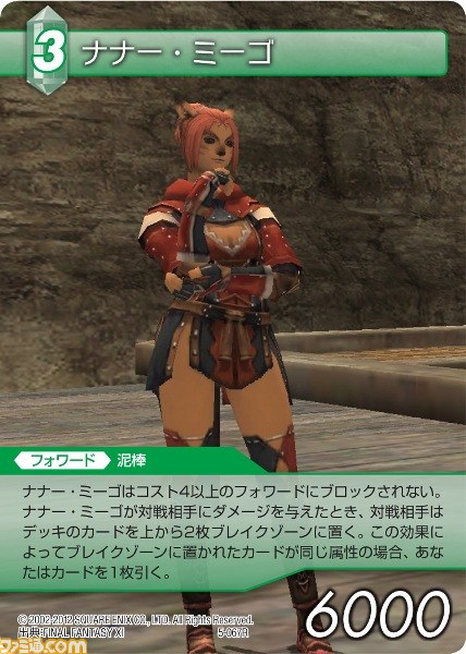 『ファイナルファンタジー・トレーディングカードゲーム』“ChapterV”が本日発売――カード画像を一挙公開_66