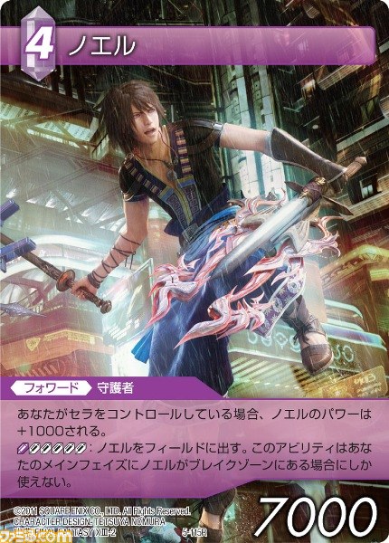 『ファイナルファンタジー・トレーディングカードゲーム』“ChapterV”が本日発売――カード画像を一挙公開_108