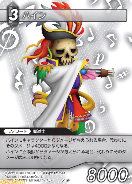 『ファイナルファンタジー・トレーディングカードゲーム』“ChapterV”が本日発売――カード画像を一挙公開_146