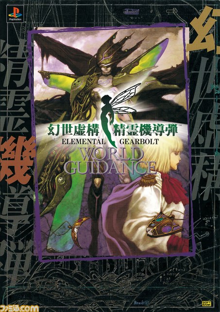 『ポポロクロイス物語アートブック』、『バロックワールドガイダンス』、『幻世虚構・精霊機導弾ワールドガイダンス』が一挙に復刊_03