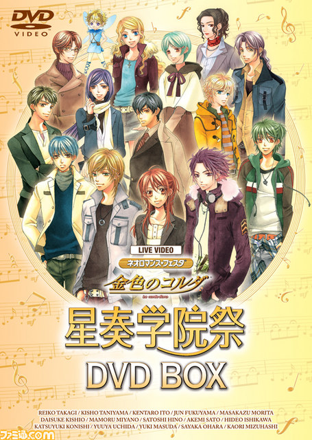 ネオロマンス・フェスタ 金色のコルダ 星奏学院祭 DVD BOX』感動の3